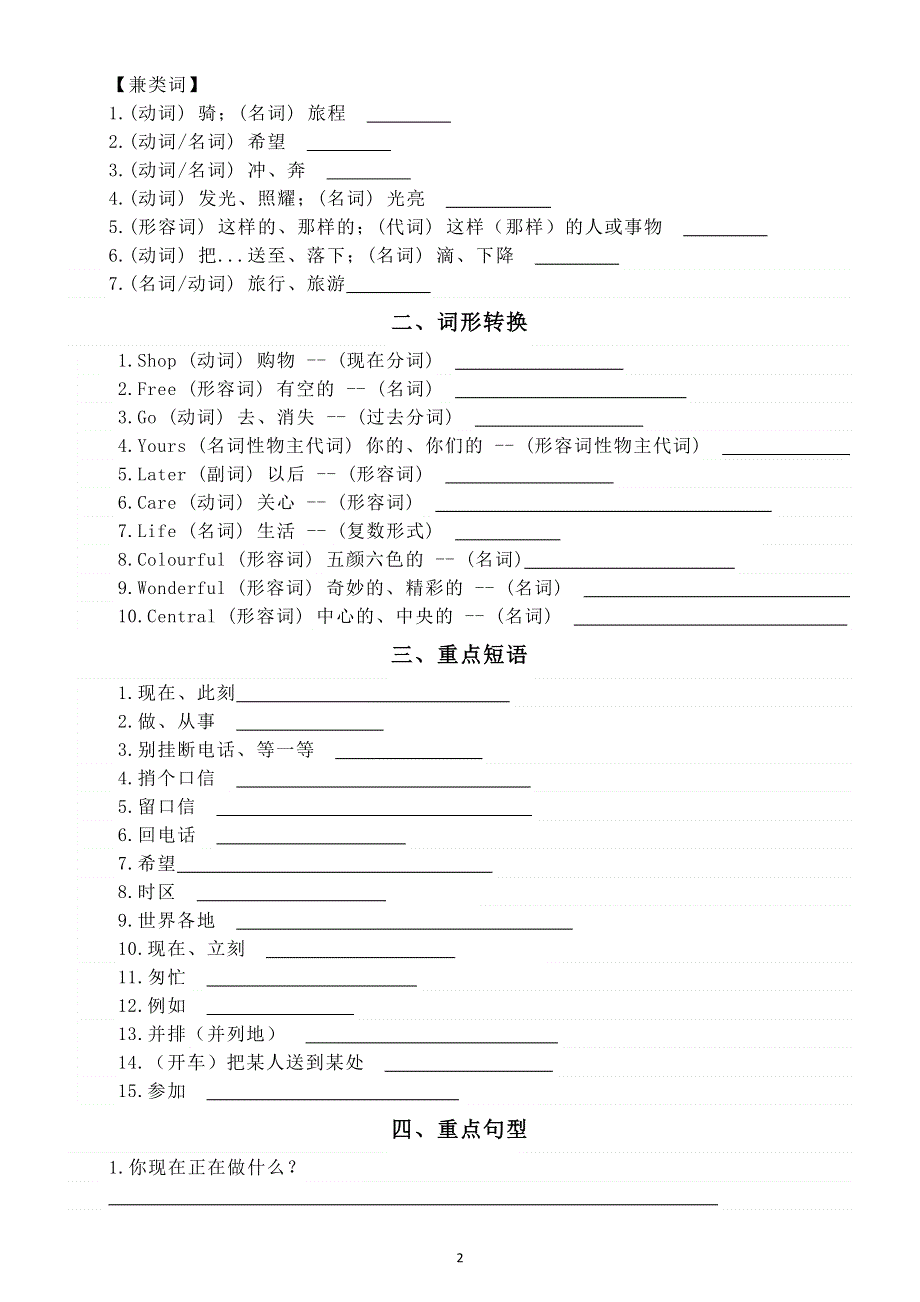 初中英语新人教版七年级下册Unit 5 Here and Now 考点汉译英练习（单词 短语 词性转换 句型）.doc_第2页