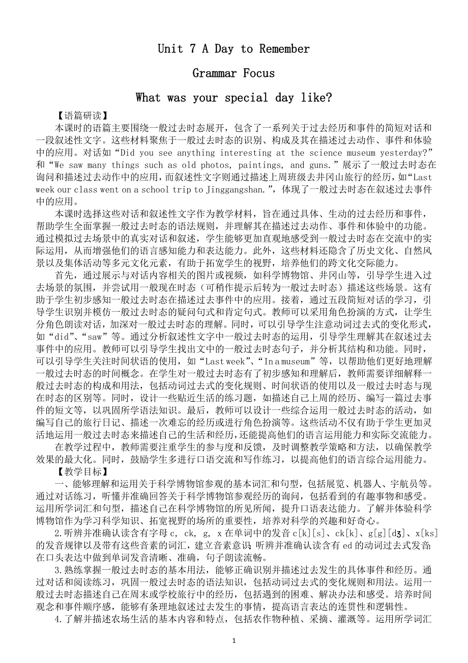 初中英语新人教版七年级下册Unit 7 Grammar Focus教案（2025春）.doc_第1页