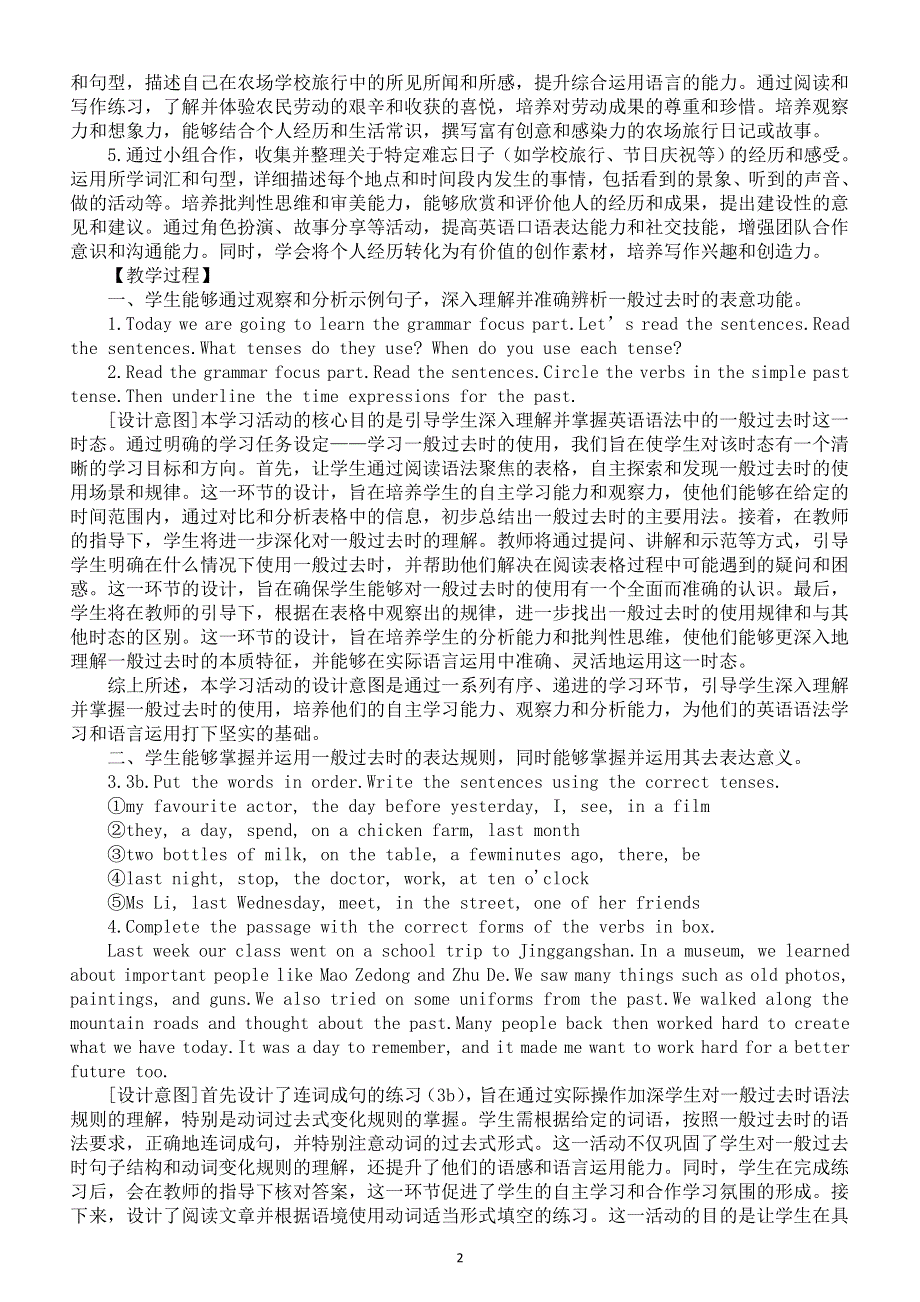 初中英语新人教版七年级下册Unit 7 Grammar Focus教案（2025春）.doc_第2页