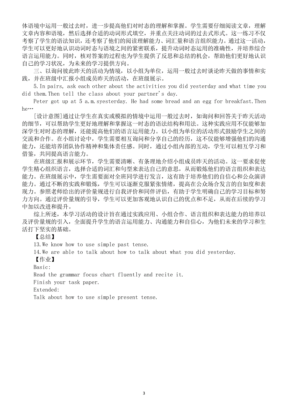 初中英语新人教版七年级下册Unit 7 Grammar Focus教案（2025春）.doc_第3页