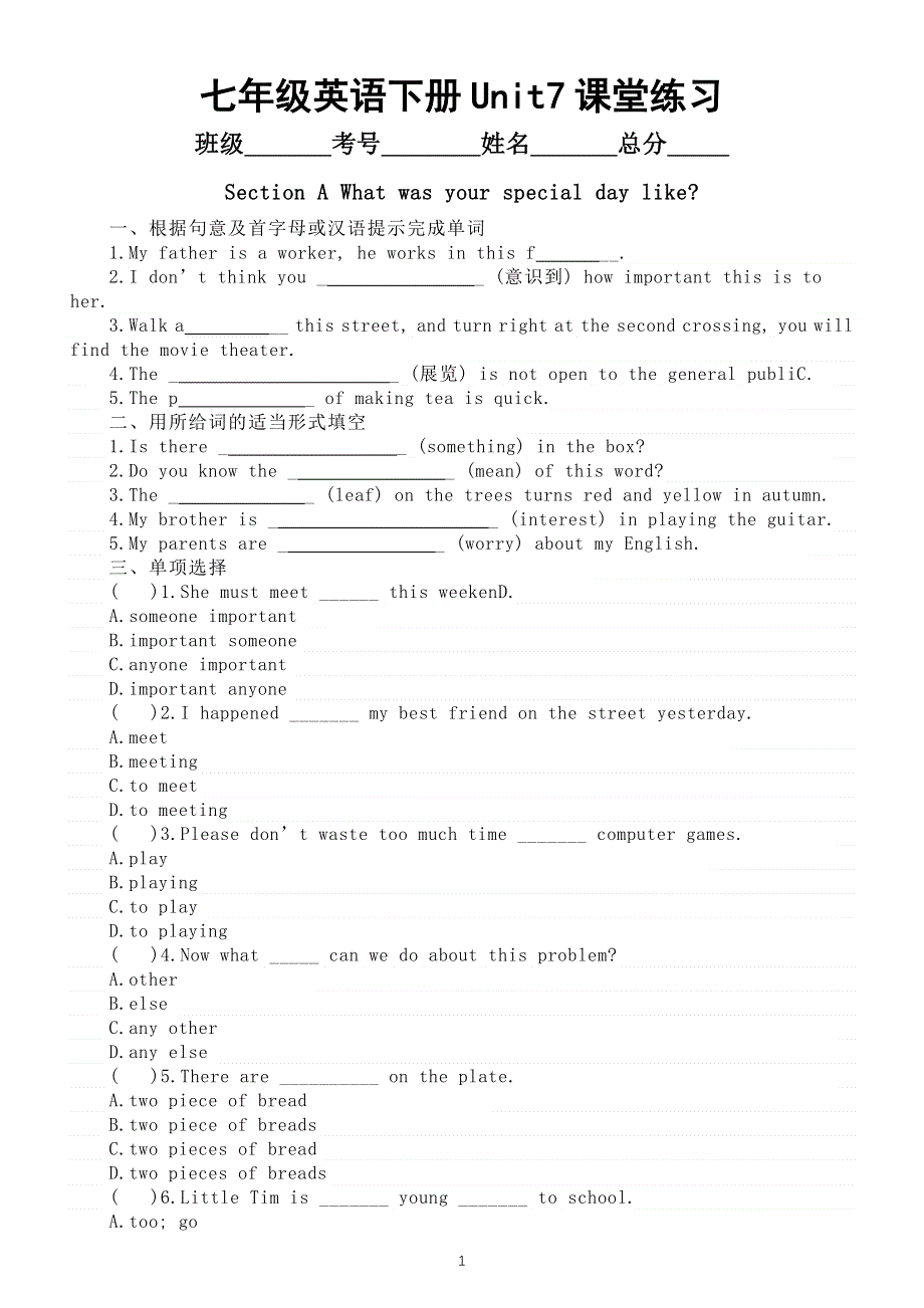 初中英语新人教版七年级下册Unit 7 A Day To Remember课堂练习（附参考答案）（2025春）.doc_第1页