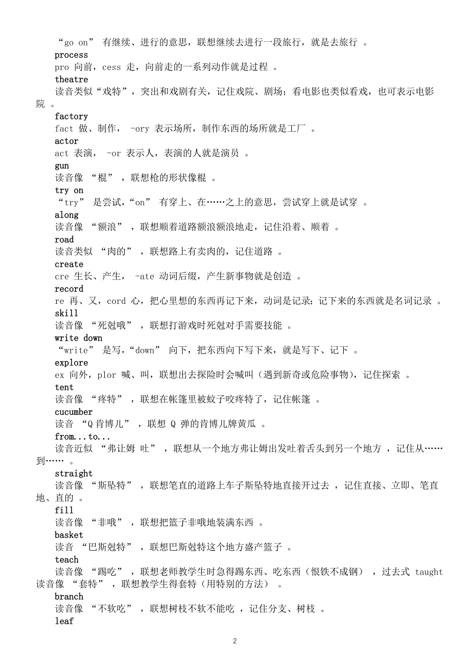 初中英语新人教版七年级下册Unit 7 A Day to Remember单词巧记法讲解（2025春）.doc_第2页