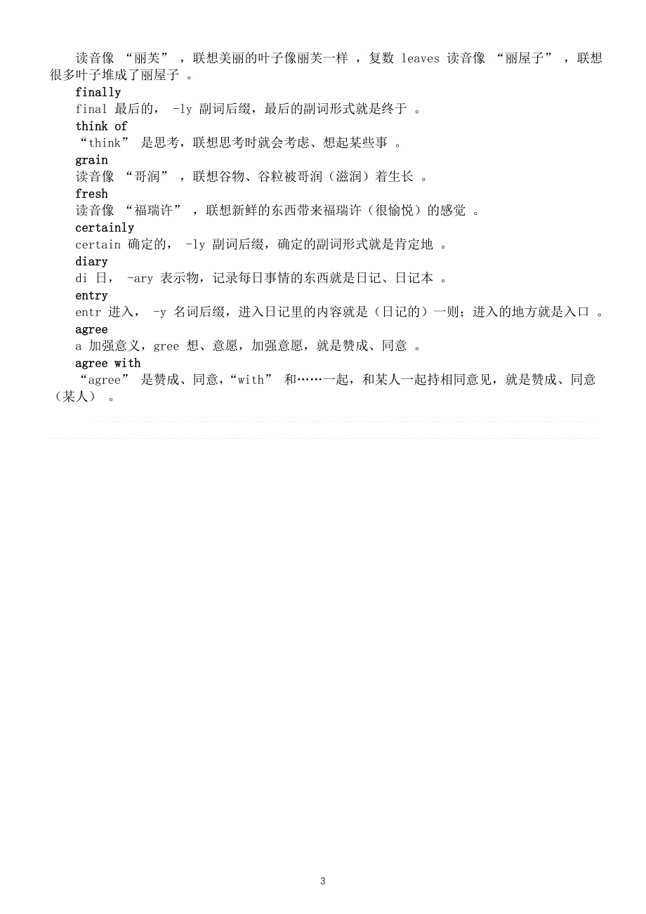 初中英语新人教版七年级下册Unit 7 A Day to Remember单词巧记法讲解（2025春）.doc_第3页