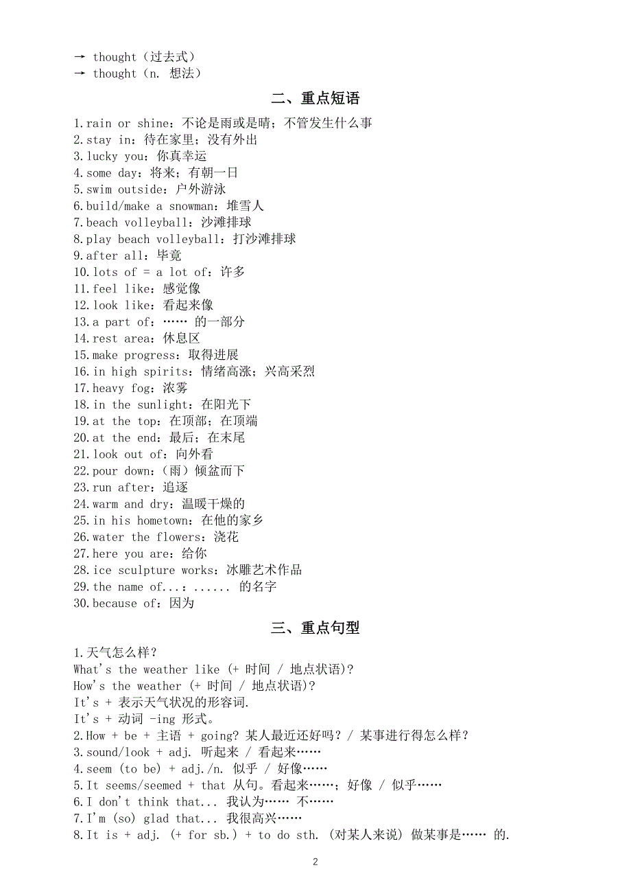 初中英语新人教版七年级下册Unit 6 Rain or Shin核心知识点（单词 短语 句型 语法）.doc_第2页