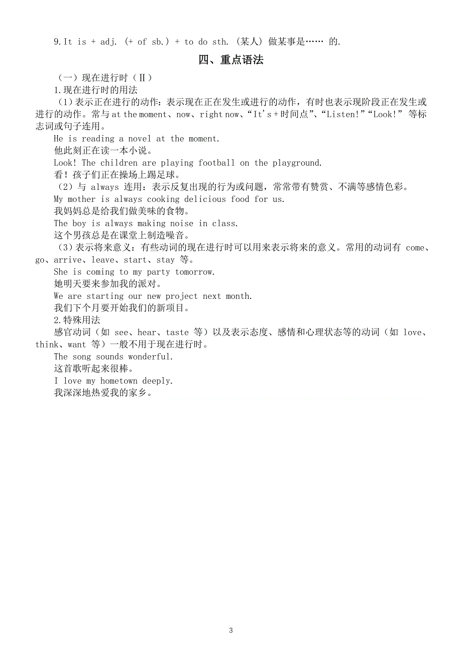 初中英语新人教版七年级下册Unit 6 Rain or Shin核心知识点（单词 短语 句型 语法）.doc_第3页