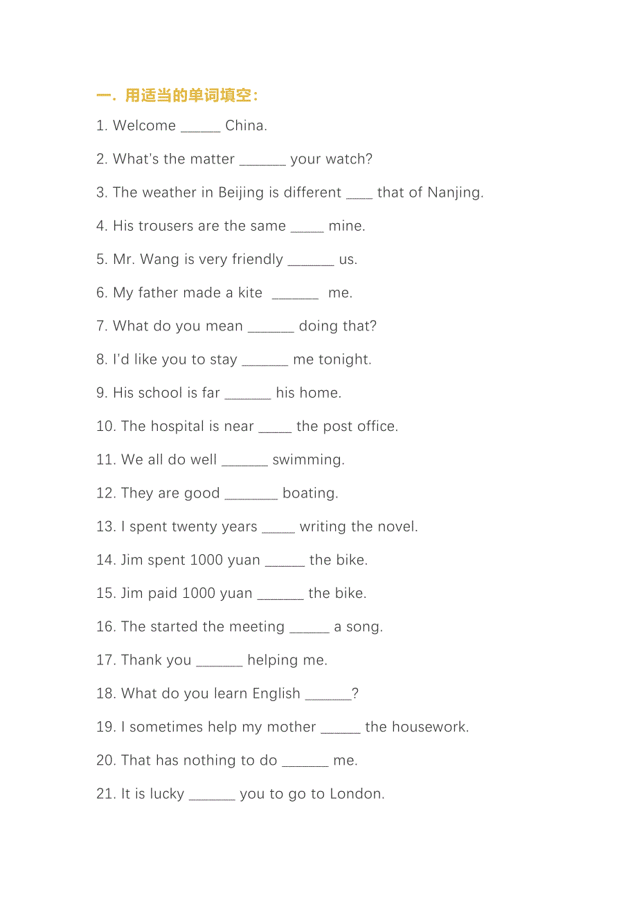 初中英语介词用法和重点句型练习题含答案.docx_第1页