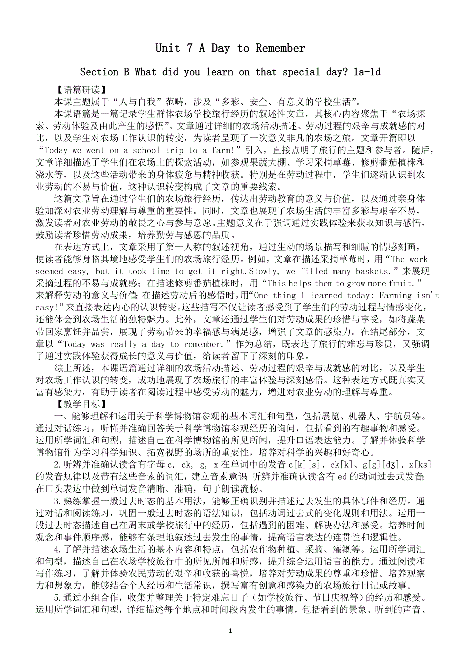 初中英语新人教版七年级下册Unit 7 Section B What did you learn on that special day 1a-1d教案（2025春）.doc_第1页