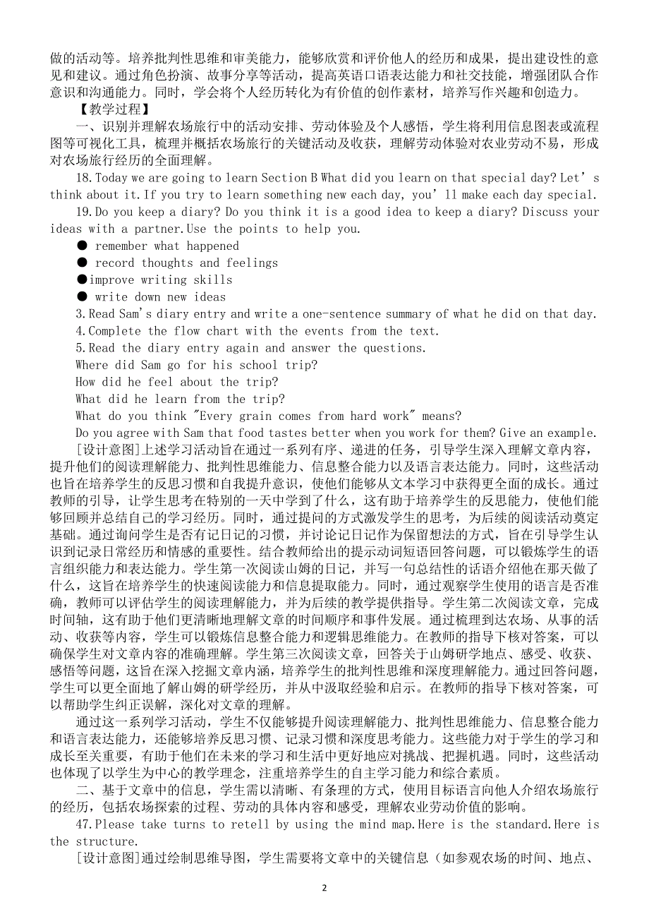 初中英语新人教版七年级下册Unit 7 Section B What did you learn on that special day 1a-1d教案（2025春）.doc_第2页