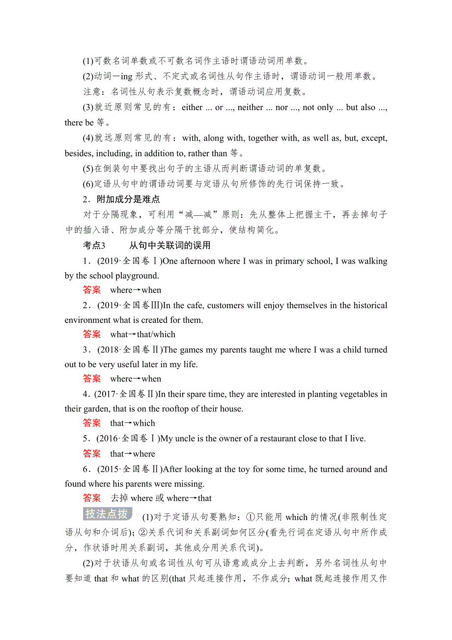 2020版新高考英语二轮提分教程文档：语法部分 专题二短文改错 第2讲 WORD版含解析.doc_第2页