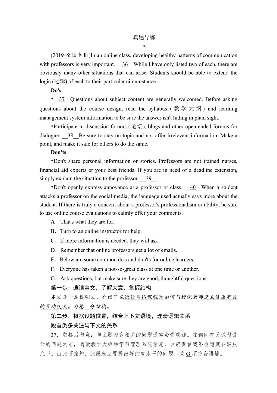 2020版新高考英语二轮提分教程文档：语篇部分 专题二阅读七选五 第1讲 WORD版含解析.doc_第2页