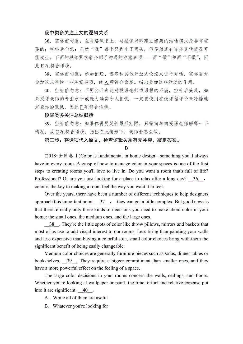 2020版新高考英语二轮提分教程文档：语篇部分 专题二阅读七选五 第1讲 WORD版含解析.doc_第3页