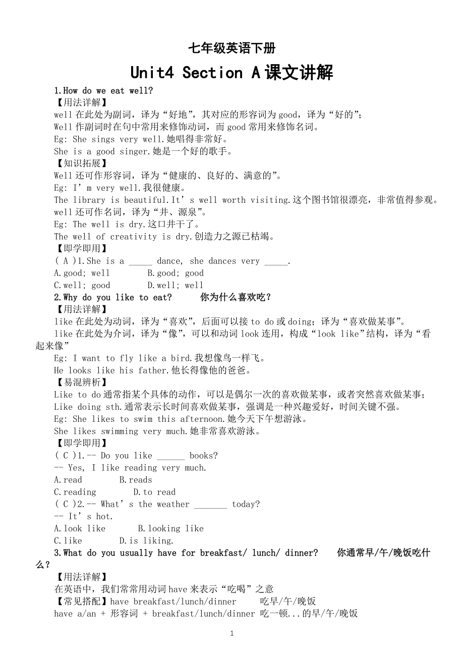 初中英语新人教版七年级下册Unit4 Section A课文讲解（2025春）.doc_第1页