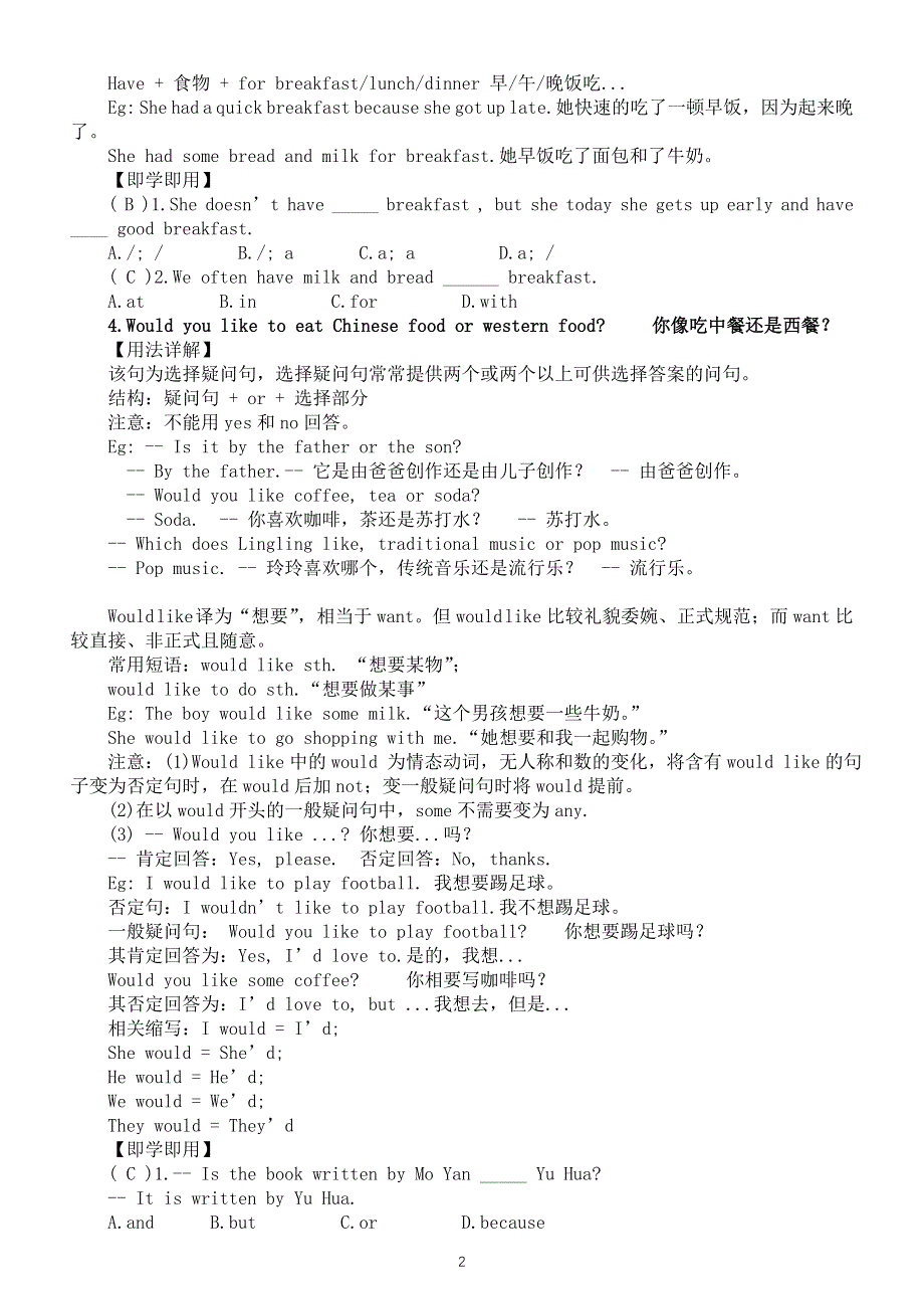 初中英语新人教版七年级下册Unit4 Section A课文讲解（2025春）.doc_第2页