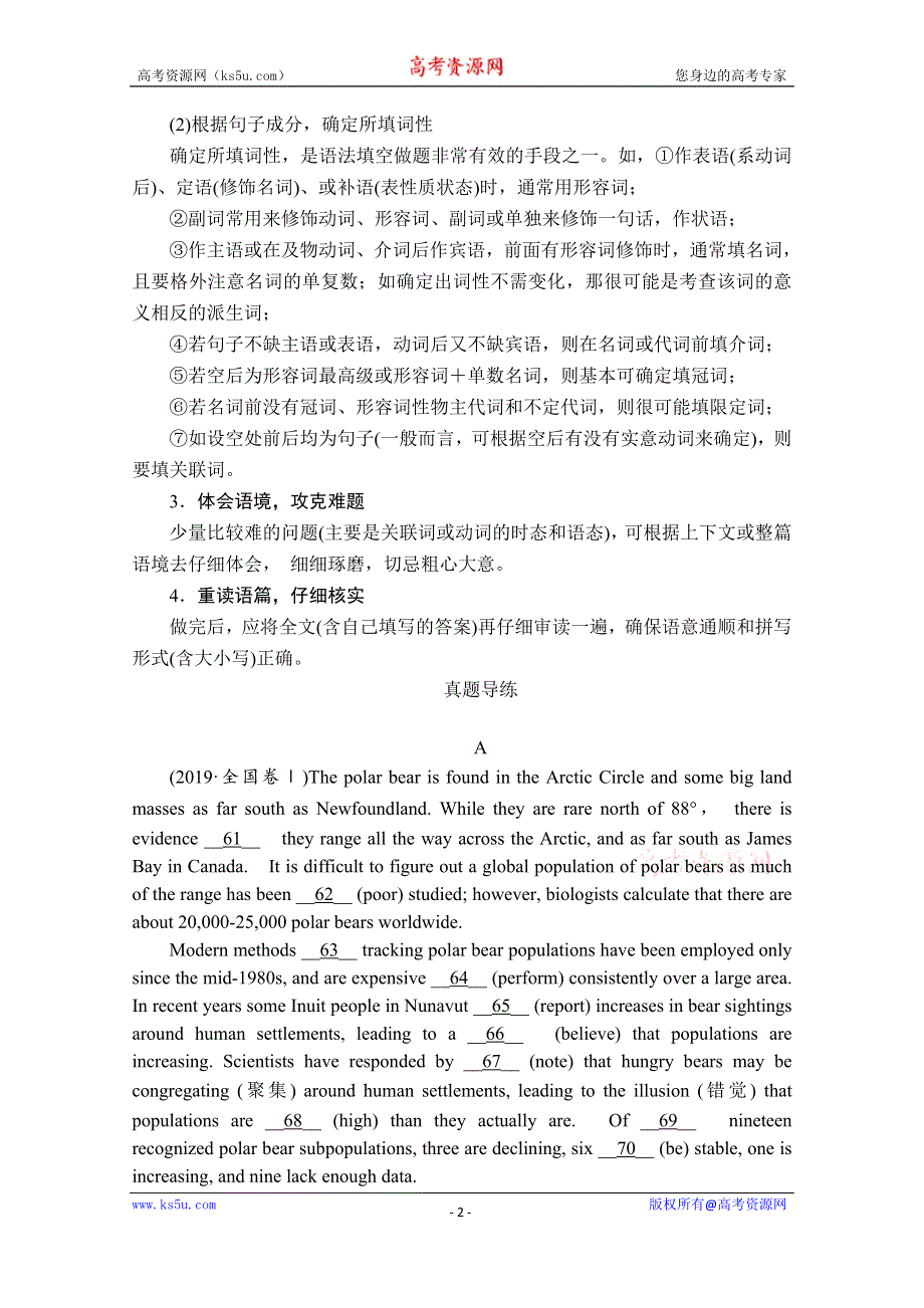 2020版新高考英语二轮提分教程文档：语法部分 专题一语法填空 第1讲 WORD版含解析.doc_第2页