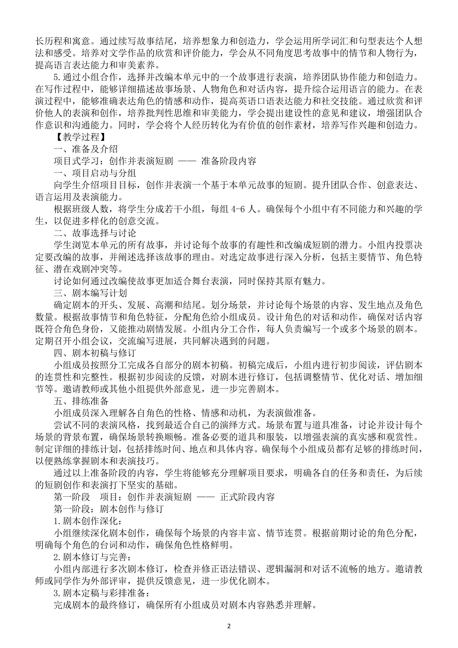 初中英语新人教版七年级下册Unit 8 ProjectCreate and perform a short play教案（2025春）.doc_第2页