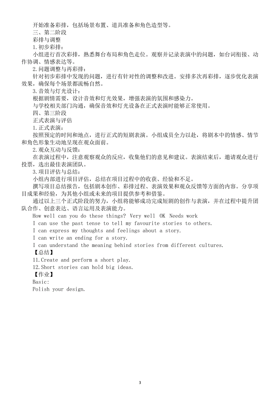 初中英语新人教版七年级下册Unit 8 ProjectCreate and perform a short play教案（2025春）.doc_第3页