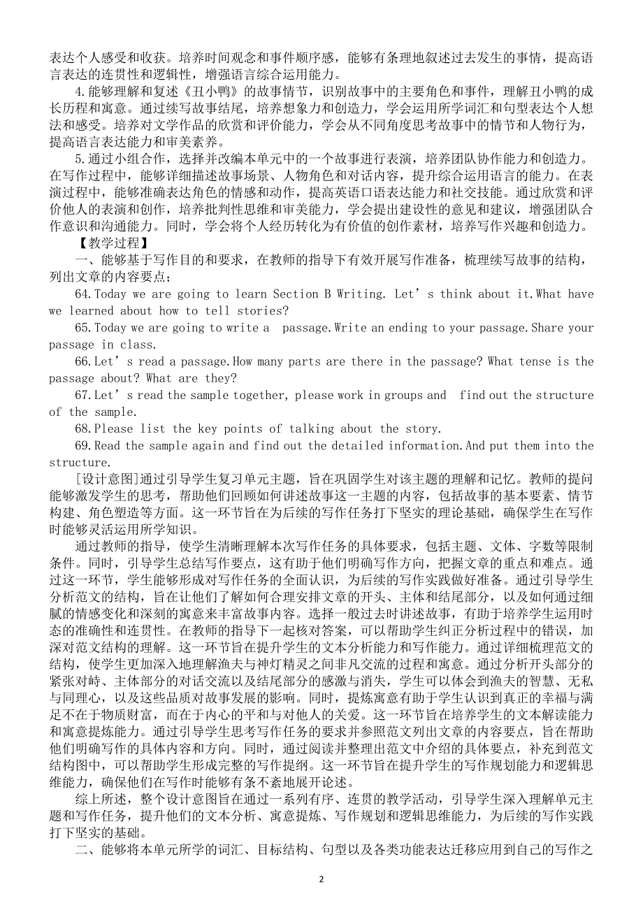 初中英语新人教版七年级下册Unit 8 Section B What can stories teach us教案（2025春）.doc_第2页