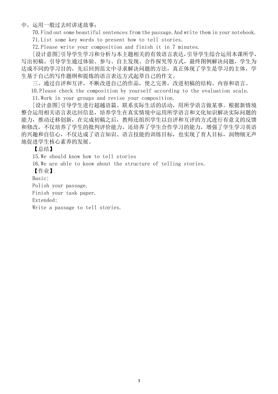 初中英语新人教版七年级下册Unit 8 Section B What can stories teach us教案（2025春）.doc_第3页