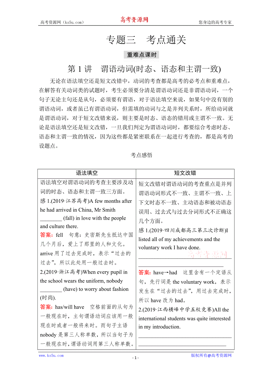 2020版新高考英语二轮提分教程文档：语法部分 专题三 重难点课时 第1讲 WORD版含解析.doc_第1页