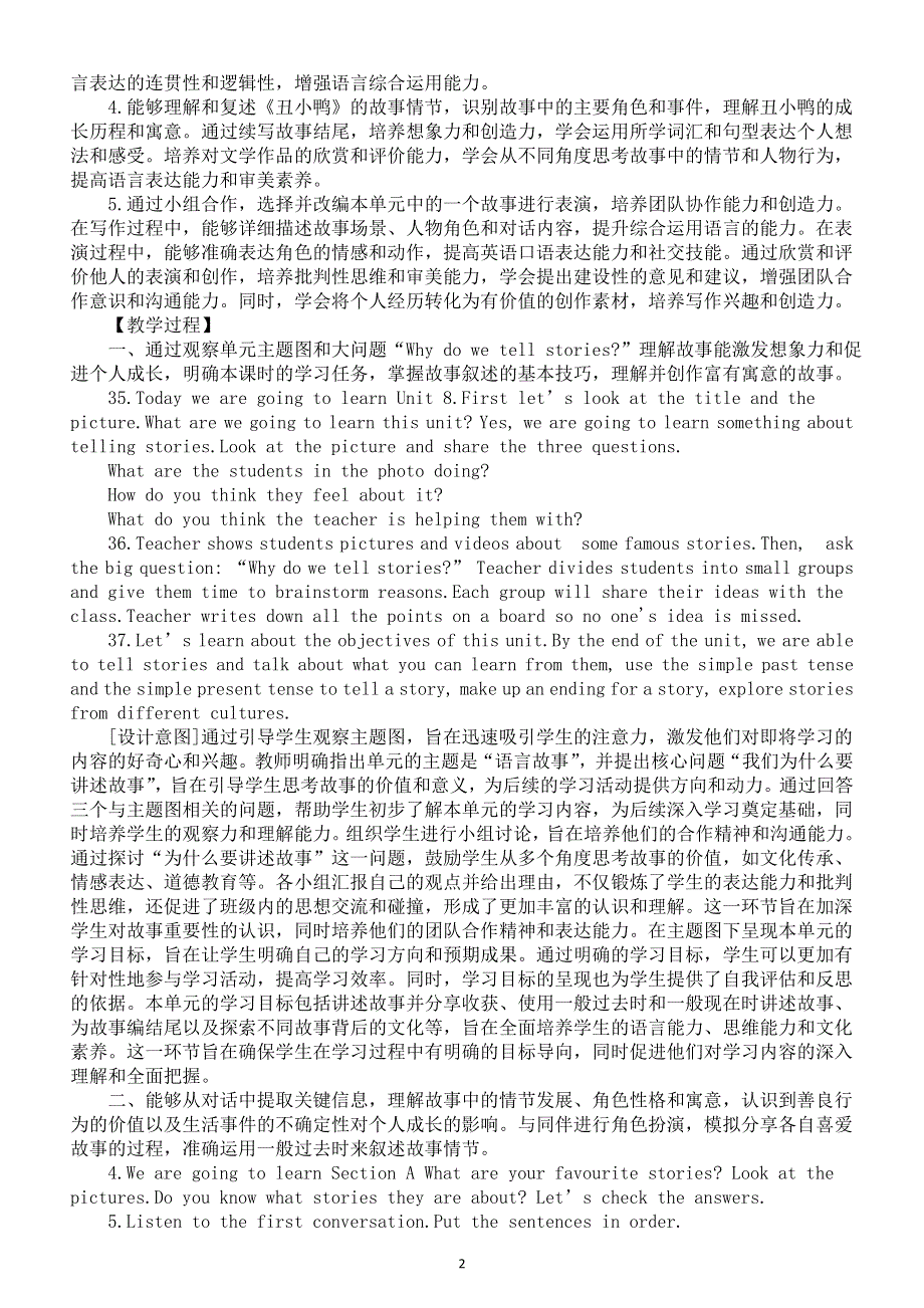 初中英语新人教版七年级下册Unit 8 Section A What are your favourite storiesOpening page—1e教案（2025春）.doc_第2页