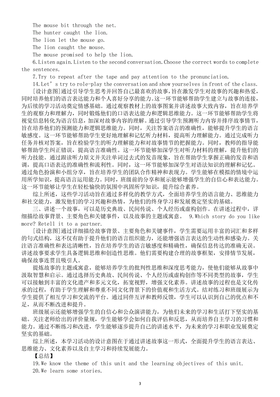 初中英语新人教版七年级下册Unit 8 Section A What are your favourite storiesOpening page—1e教案（2025春）.doc_第3页