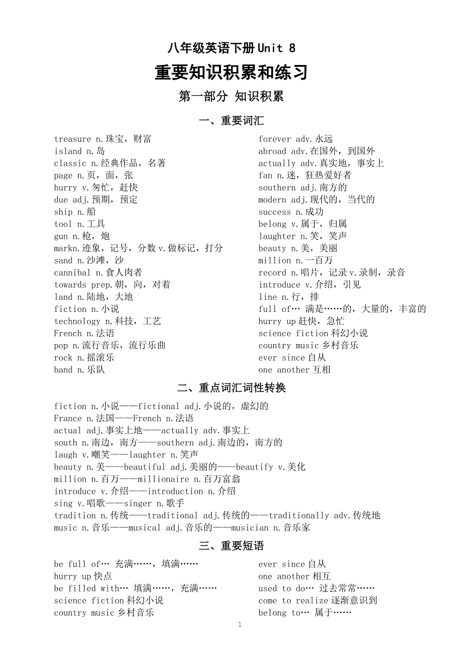 初中英语人教版八年级下册Unit 8 Have you read Treasure Island yet重要知识积累和练习.doc_第1页