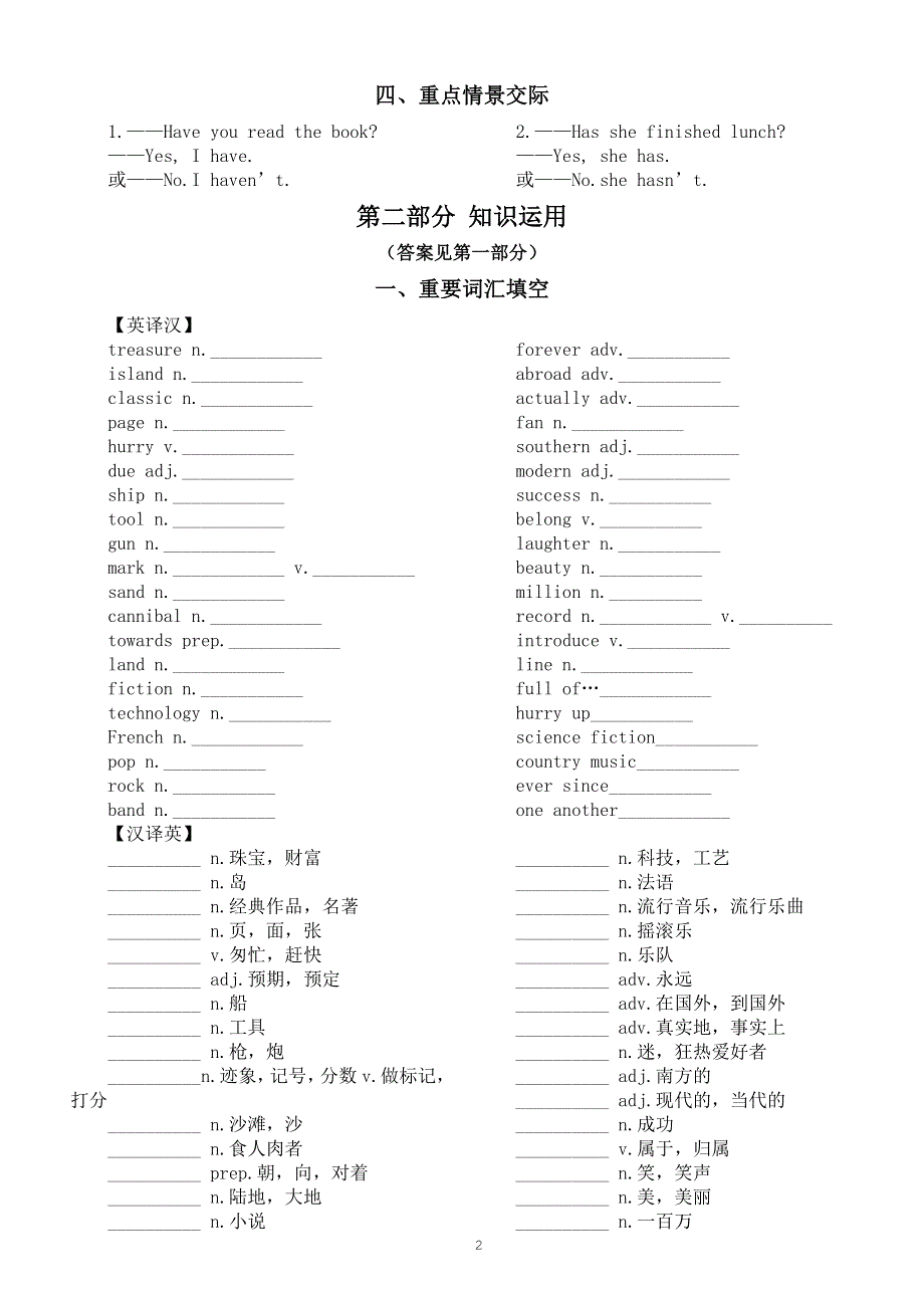 初中英语人教版八年级下册Unit 8 Have you read Treasure Island yet重要知识积累和练习.doc_第2页