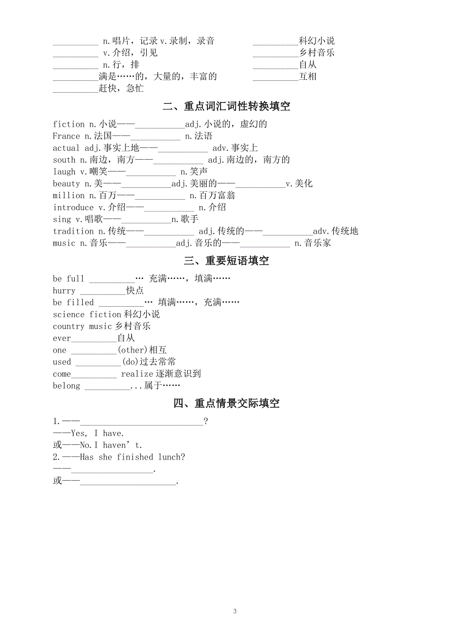 初中英语人教版八年级下册Unit 8 Have you read Treasure Island yet重要知识积累和练习.doc_第3页
