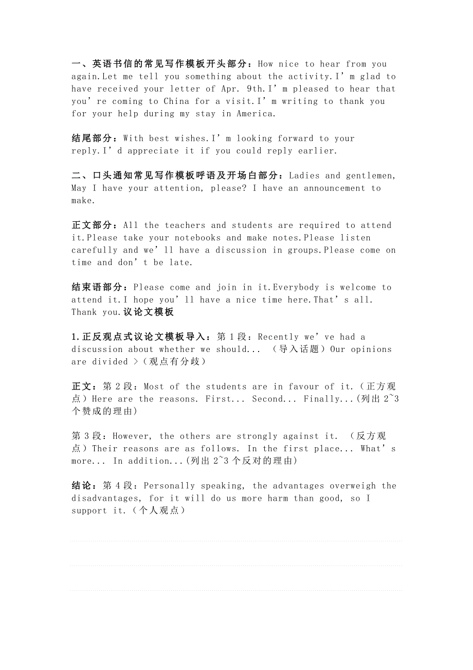 初中英语写作模板：含好词好句.docx_第1页