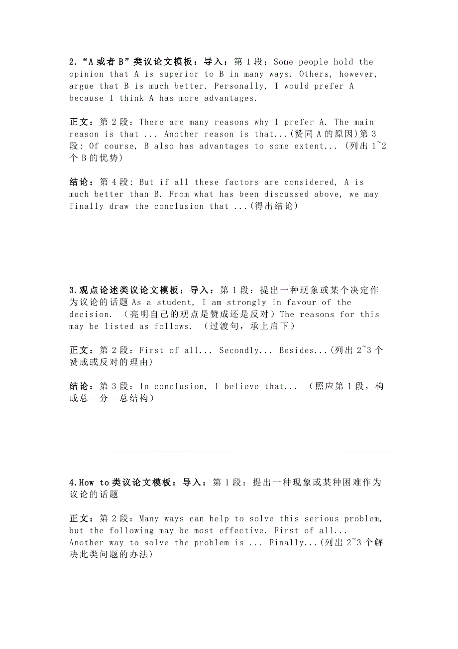 初中英语写作模板：含好词好句.docx_第2页