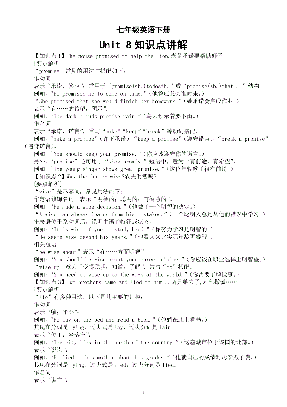 初中英语新人教版七年级下册Unit 8 Once upon a Time知识点讲解（2025春）.doc_第1页