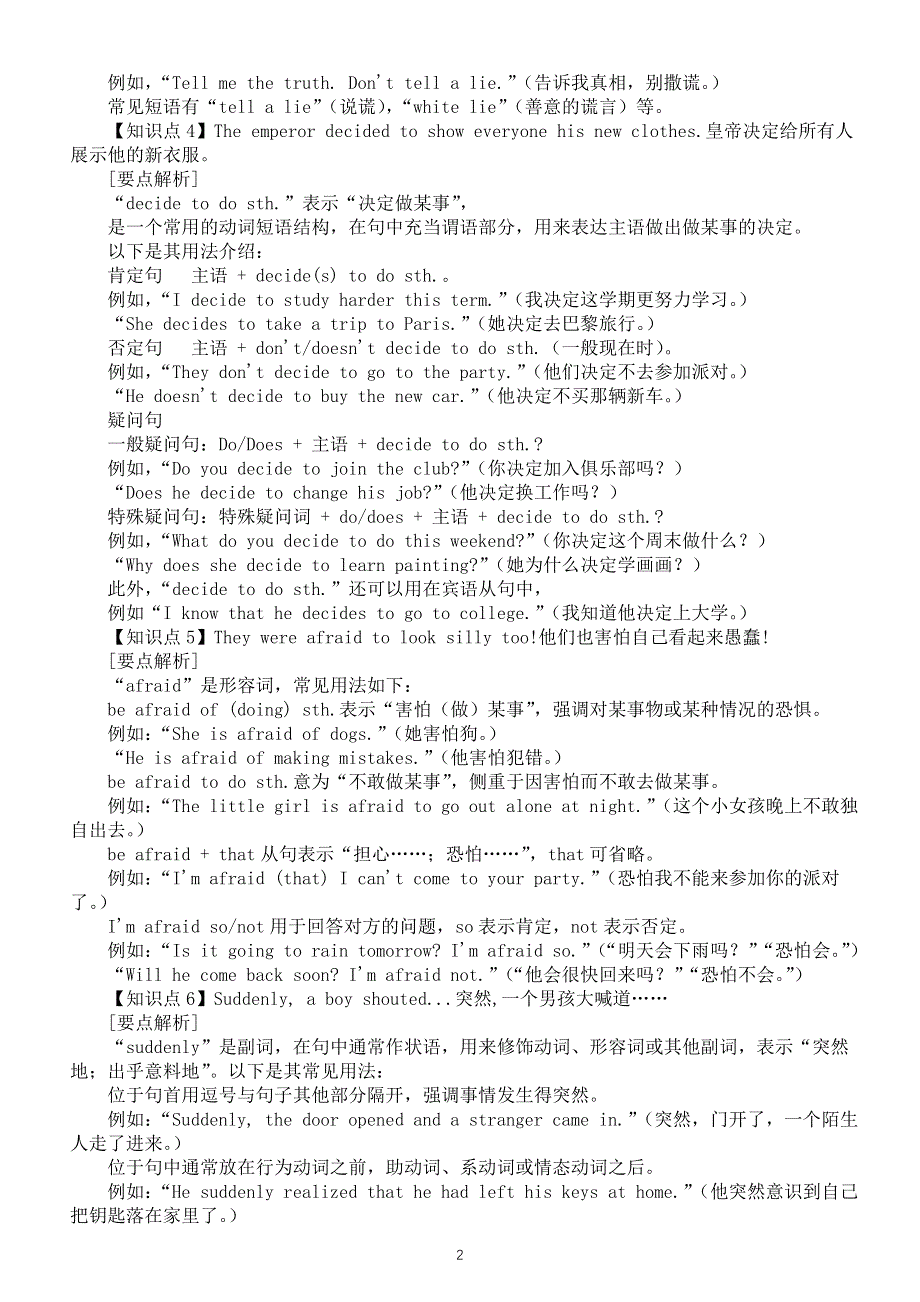 初中英语新人教版七年级下册Unit 8 Once upon a Time知识点讲解（2025春）.doc_第2页