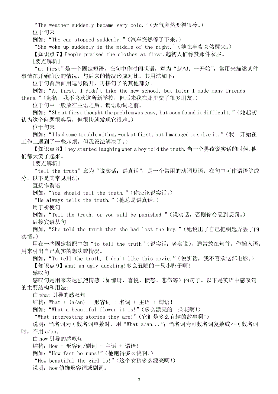 初中英语新人教版七年级下册Unit 8 Once upon a Time知识点讲解（2025春）.doc_第3页