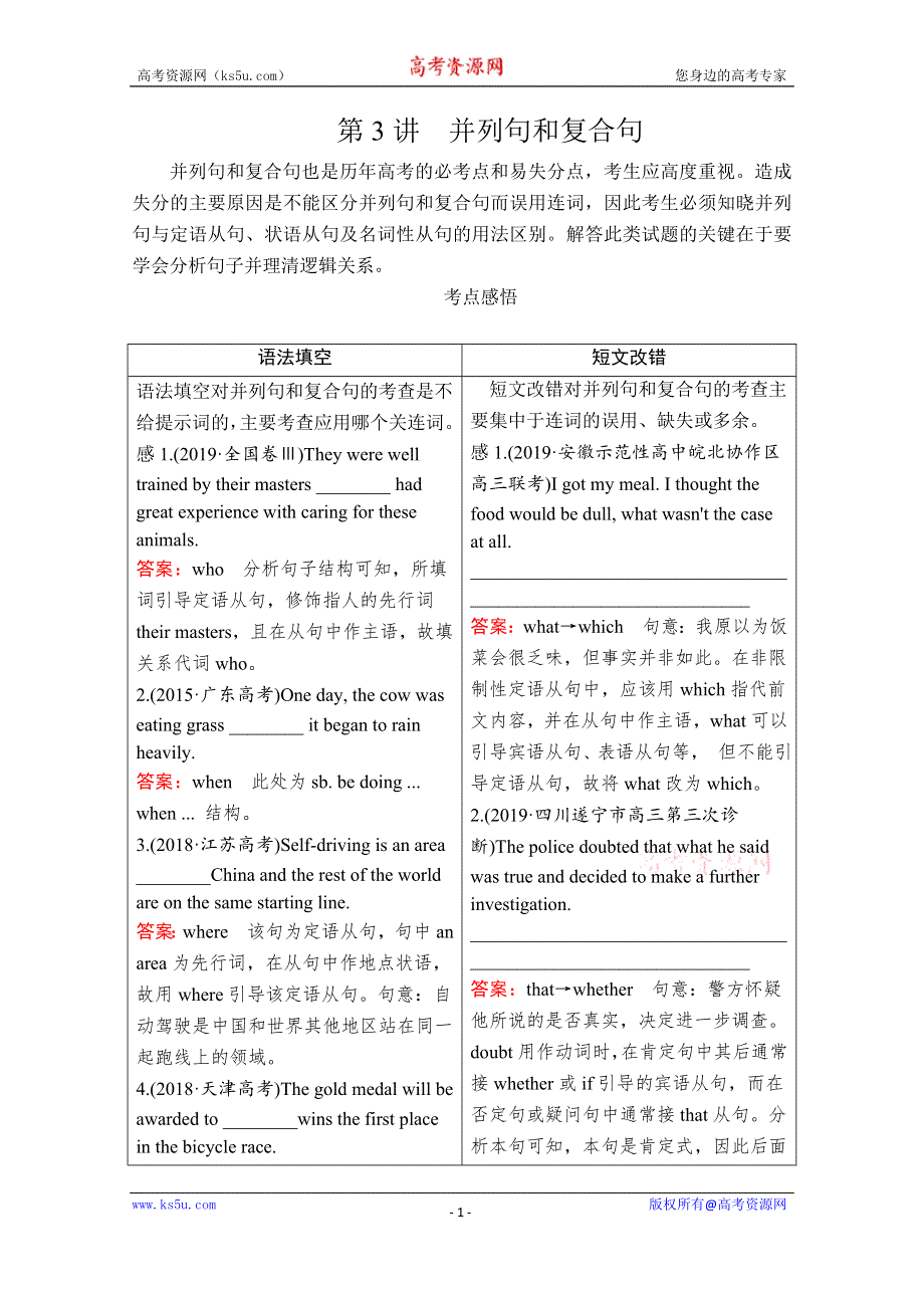 2020版新高考英语二轮提分教程文档：语法部分 专题三 重难点课时 第3讲 WORD版含解析.doc_第1页