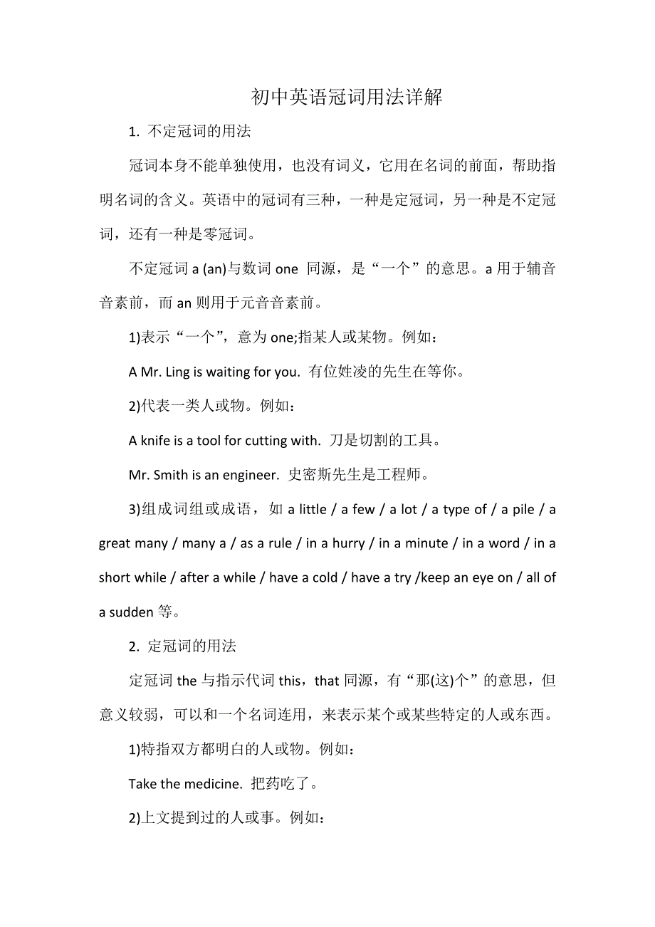 初中英语冠词用法详解.docx_第1页