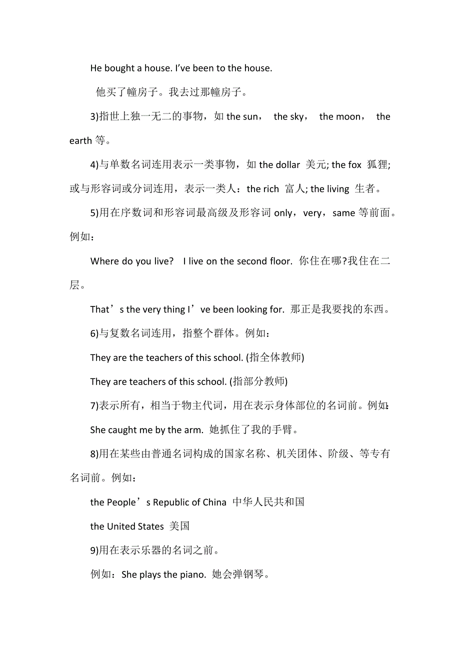 初中英语冠词用法详解.docx_第2页