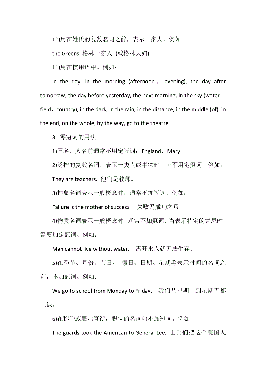 初中英语冠词用法详解.docx_第3页