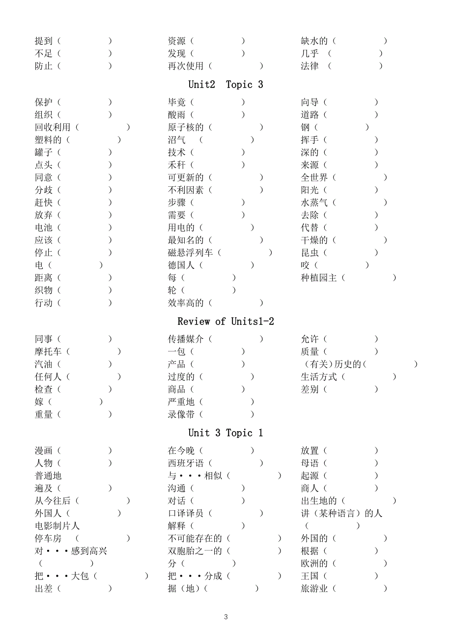 初中英语仁爱版九年级上册全册单词默写练习.docx_第3页