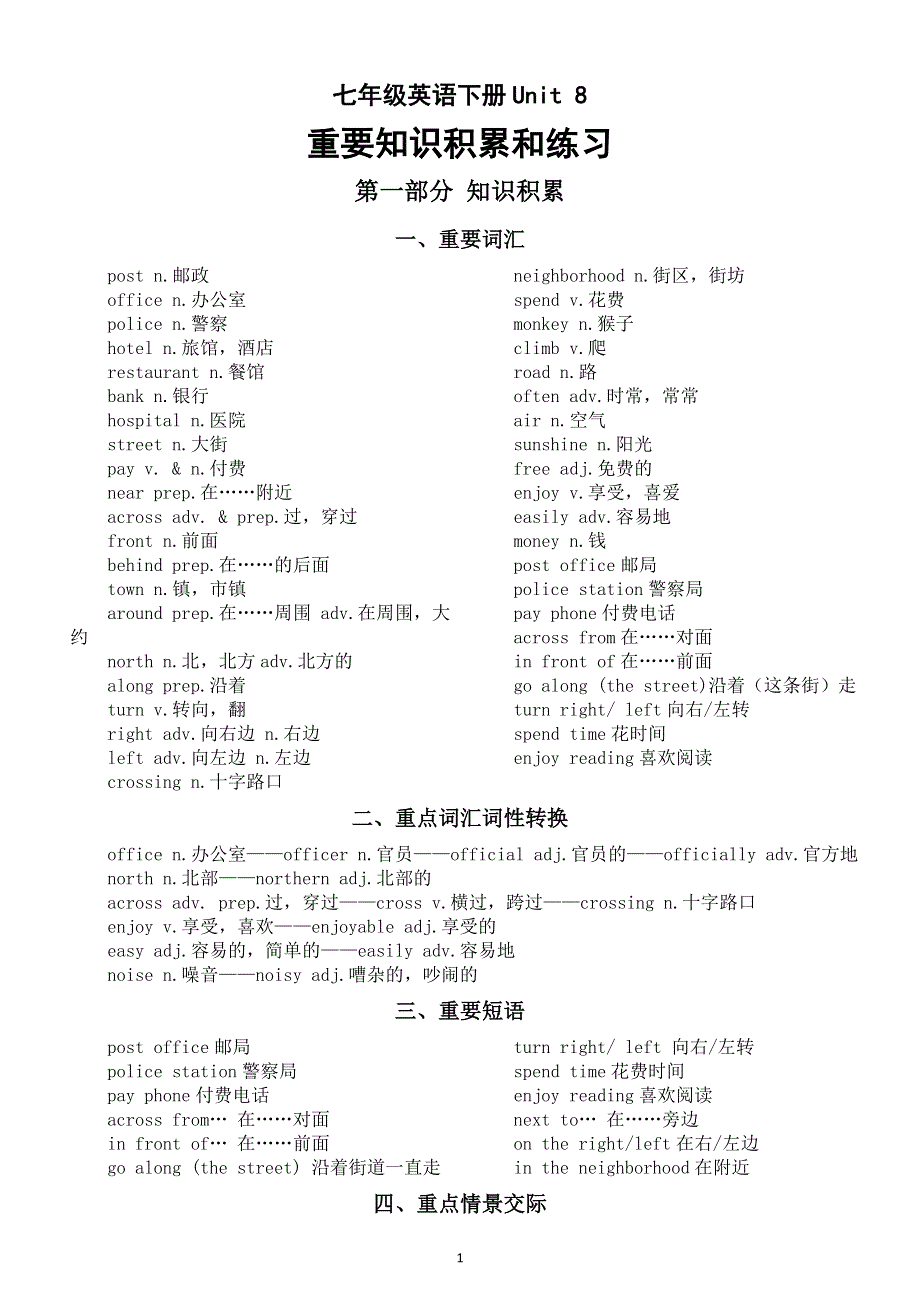 初中英语新人教版七年级下册Unit 8 Once upon a Time重要知识积累和练习.doc_第1页