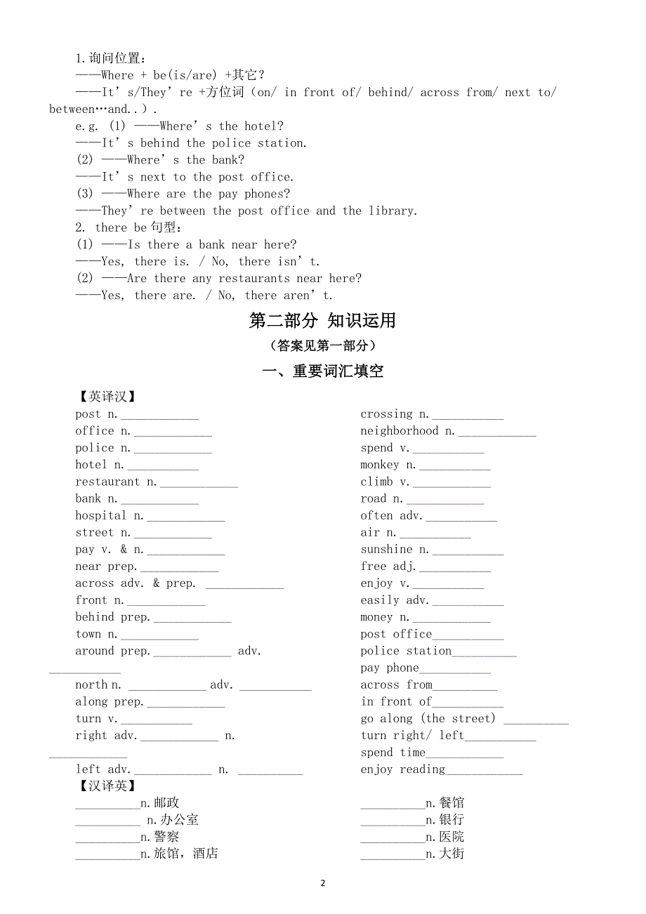 初中英语新人教版七年级下册Unit 8 Once upon a Time重要知识积累和练习.doc_第2页