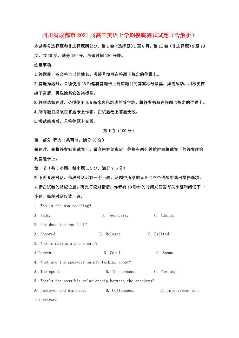 四川省成都市2021届高三英语上学期摸底测试试题（含解析） (2).doc_第1页