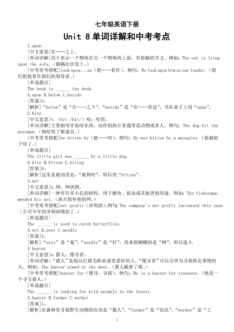 初中英语新人教版七年级下册Unit 8单词详解和中考考点整理（2025春）.doc_第1页