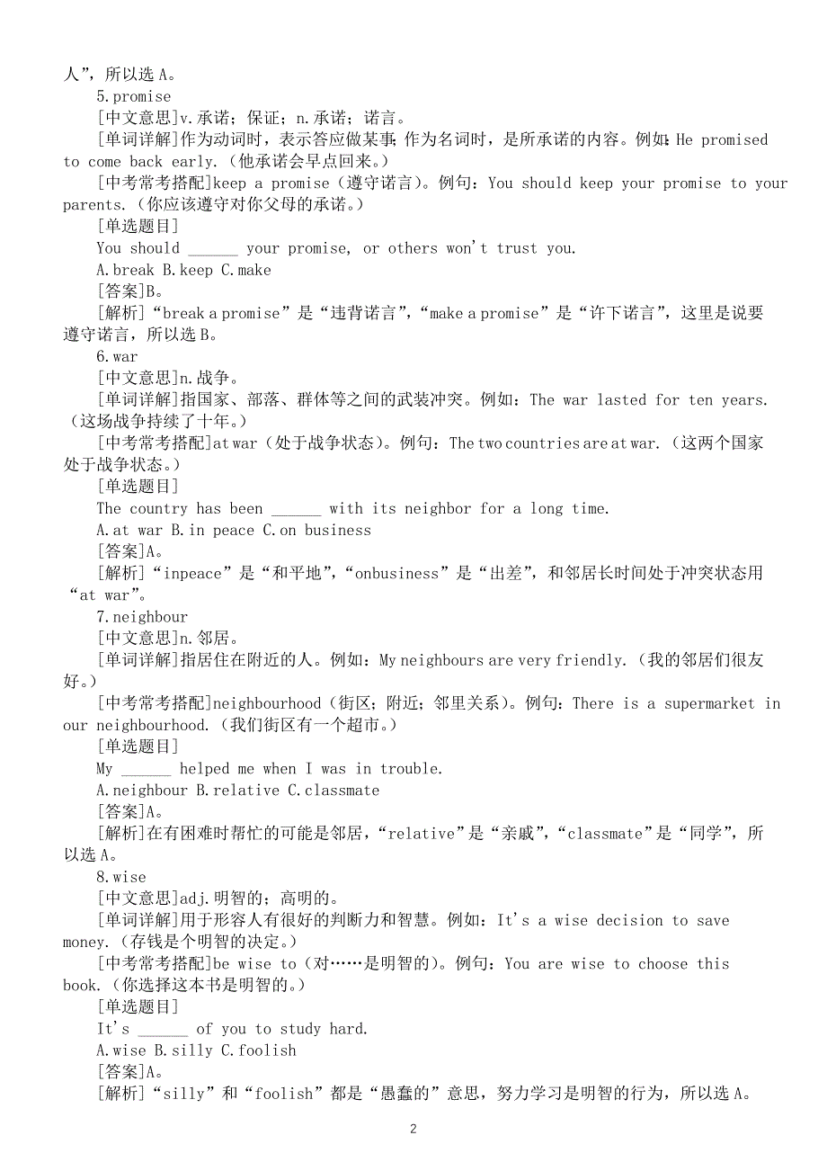 初中英语新人教版七年级下册Unit 8单词详解和中考考点整理（2025春）.doc_第2页
