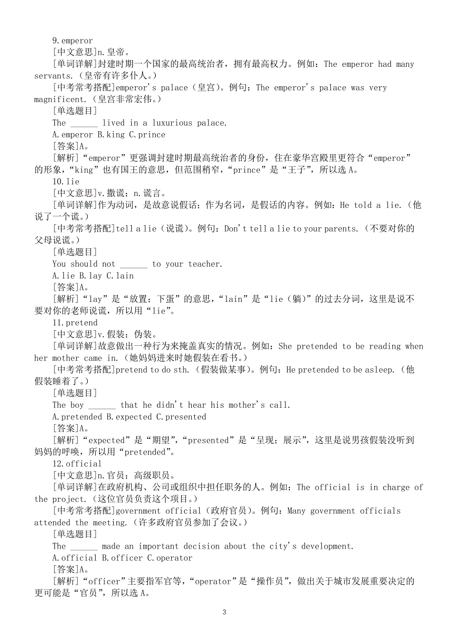 初中英语新人教版七年级下册Unit 8单词详解和中考考点整理（2025春）.doc_第3页