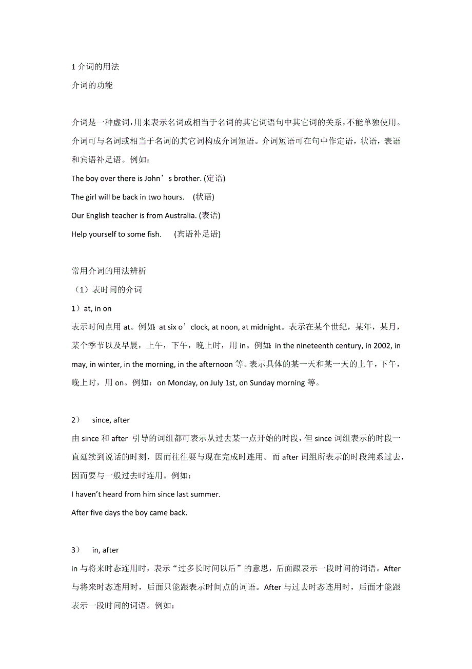 初中英语介词和连词精讲 精练 答案.docx_第1页