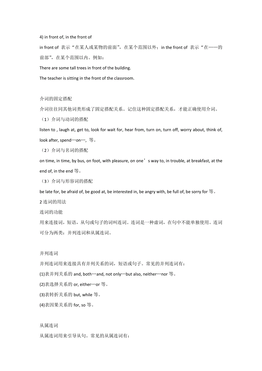 初中英语介词和连词精讲 精练 答案.docx_第3页