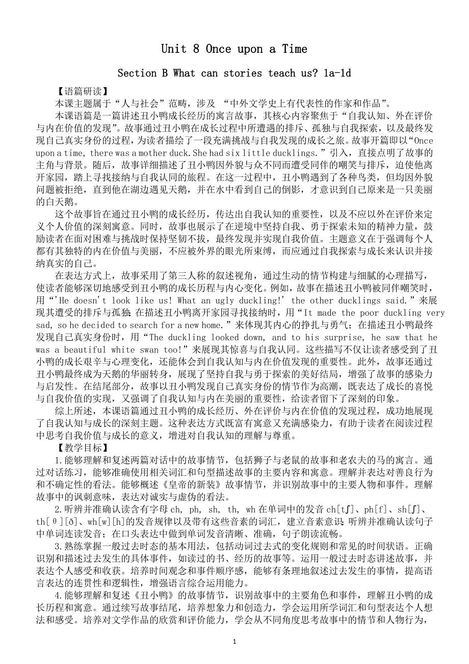 初中英语新人教版七年级下册Unit 8 Section B What can stories teach us1a-1d教案（2025春）.doc_第1页