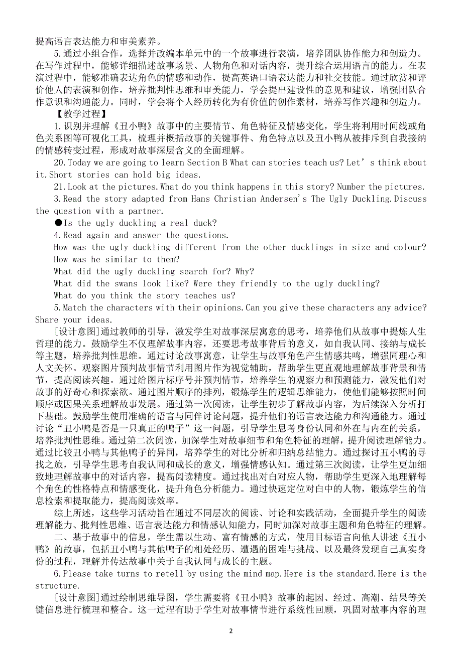 初中英语新人教版七年级下册Unit 8 Section B What can stories teach us1a-1d教案（2025春）.doc_第2页