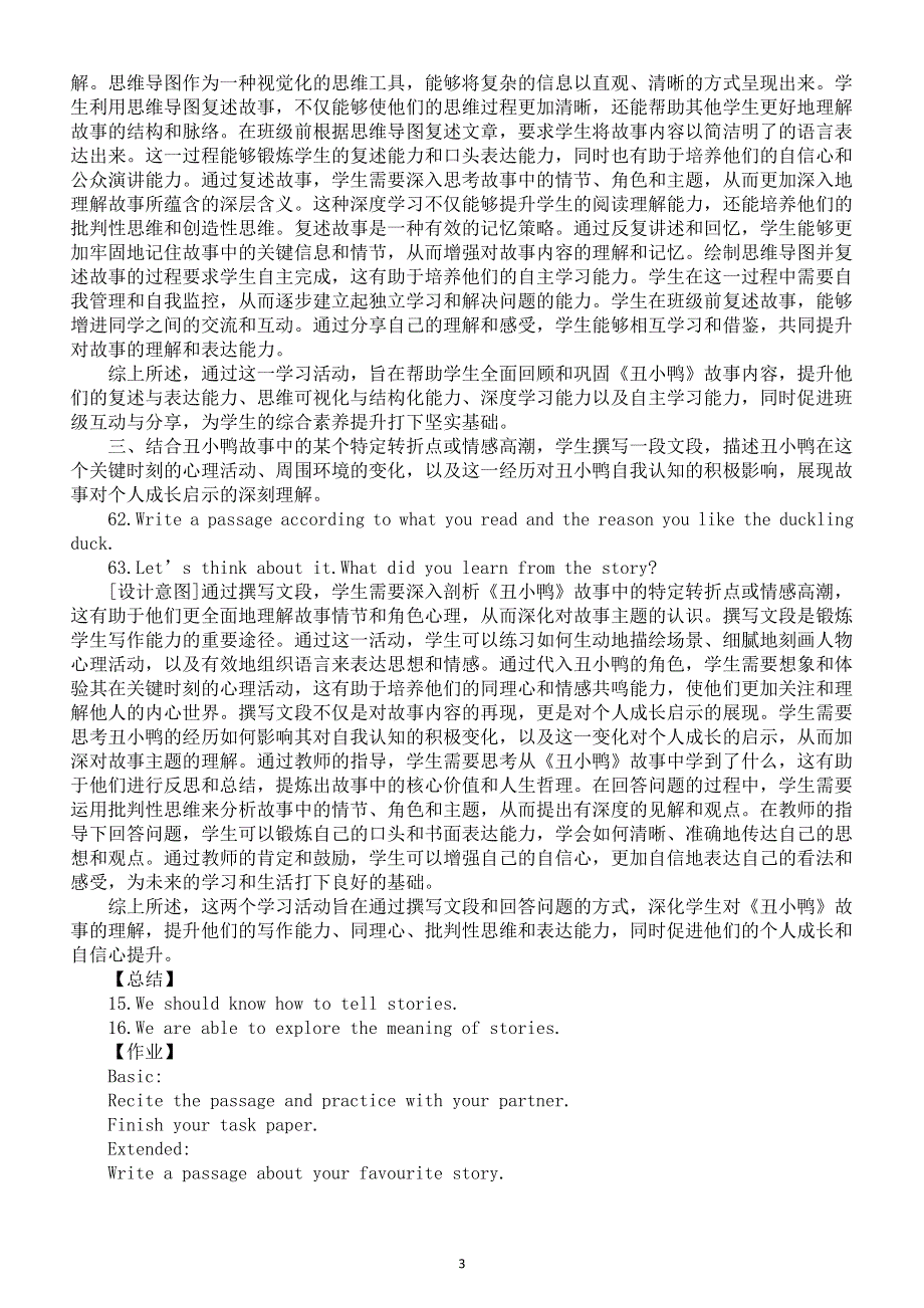 初中英语新人教版七年级下册Unit 8 Section B What can stories teach us1a-1d教案（2025春）.doc_第3页