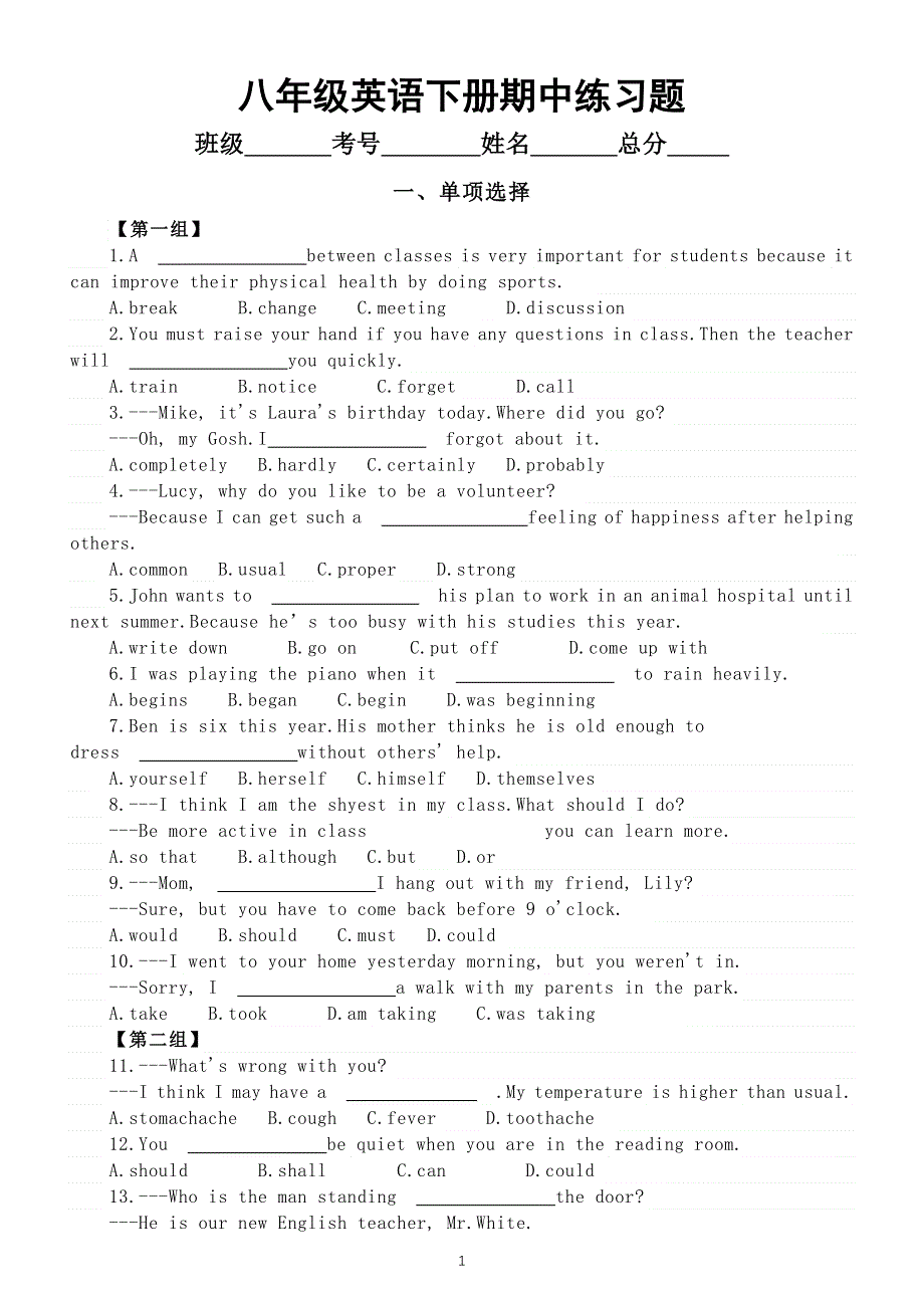 初中英语人教版八年级下册期中练习题（单项选择 词汇运用 口语交际）（附参考答案）.doc_第1页